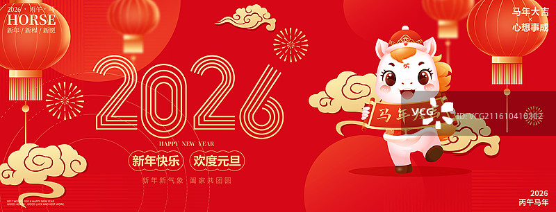 国风2026马年十二生肖卡通人物矢量插画图片素材