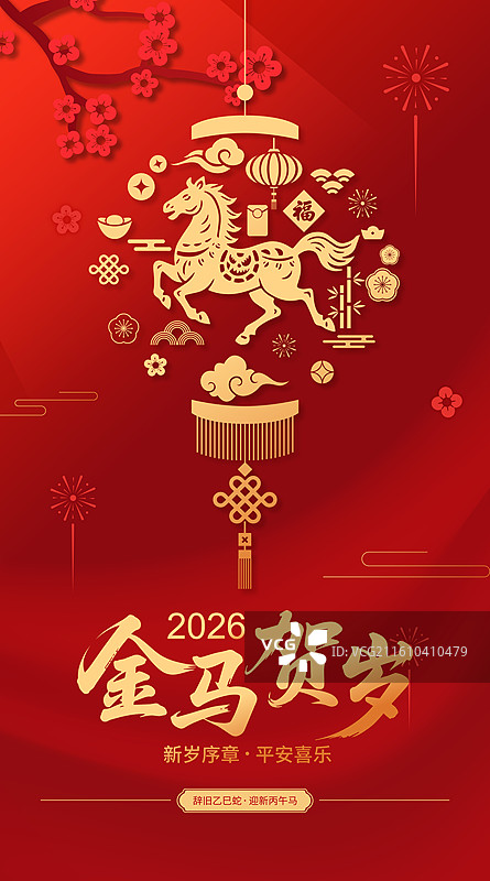 2026马年十二生肖金色马剪纸矢量插画海报图片素材