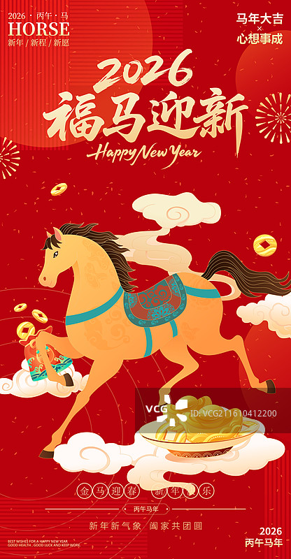 国风2026马年新年元旦春节福马迎新红色矢量海报图片素材