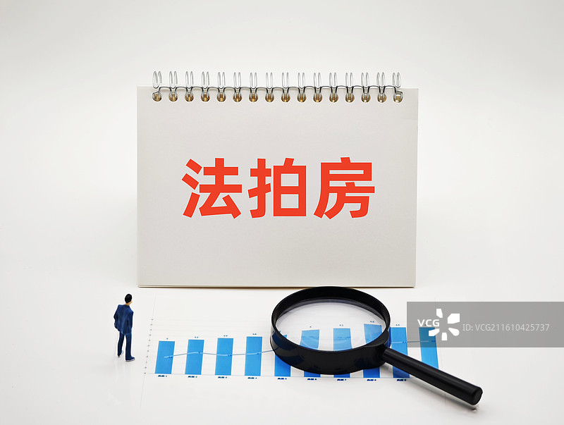 法拍房（房产拍卖，拍卖房，竞拍房，法院拍卖房产，司法拍卖房，司法拍卖房产，司法处置房产）图片素材