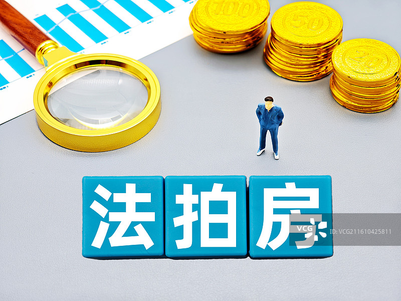 法拍房（房产拍卖，拍卖房，竞拍房，法院拍卖房产，司法拍卖房，司法拍卖房产，司法处置房产）图片素材