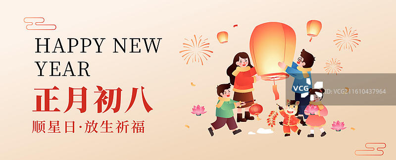 2026年马年生肖年俗 正月初八 插画海报图片素材