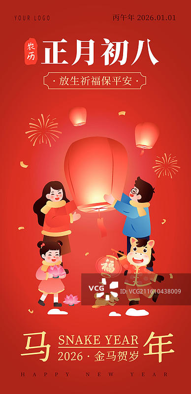 2026年马年生肖年俗 正月初八 插画海报图片素材