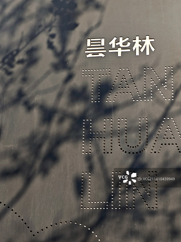 昙华林，地处于湖北省武汉市武昌区老城的东北角，北边邻近沙湖，以长江为其西邻，坐落在城墙内的花园山北侧图片素材