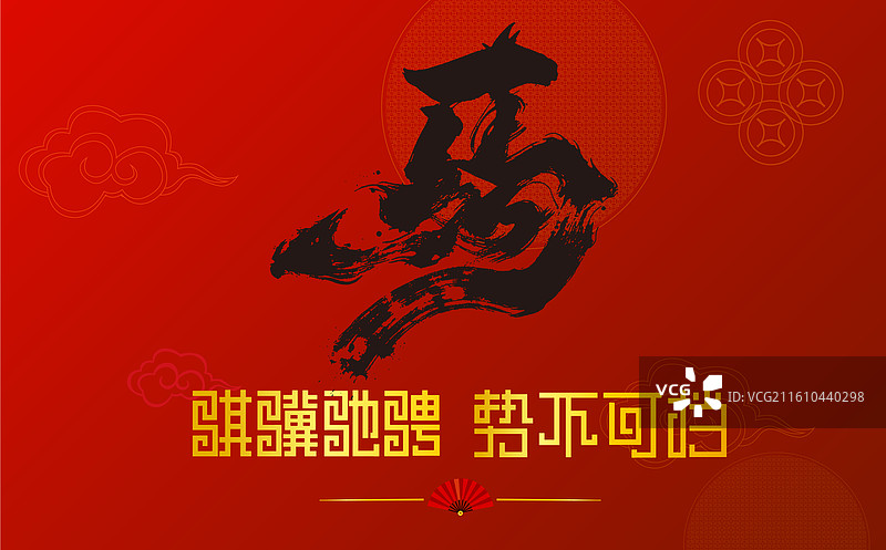 国风书法马年春节海报图片素材