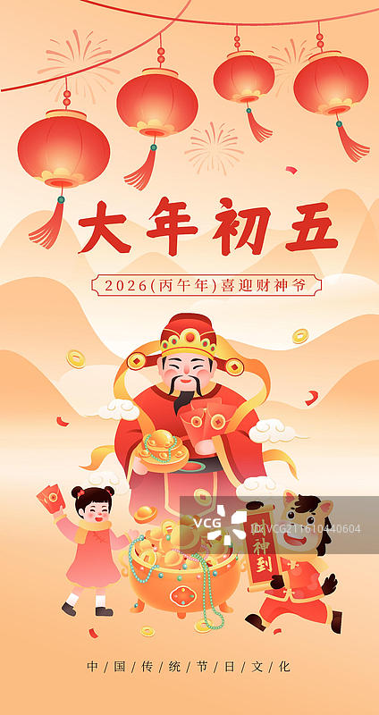 2026马年生肖年俗之正月初五 插画海报图片素材