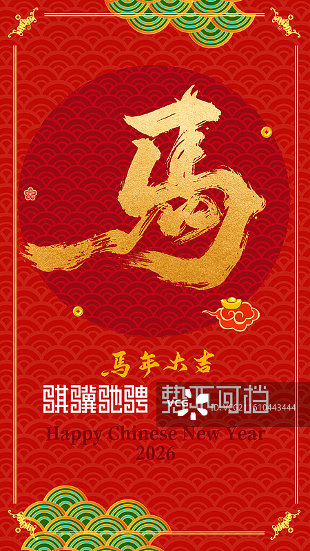 国风书法马年春节海报图片素材