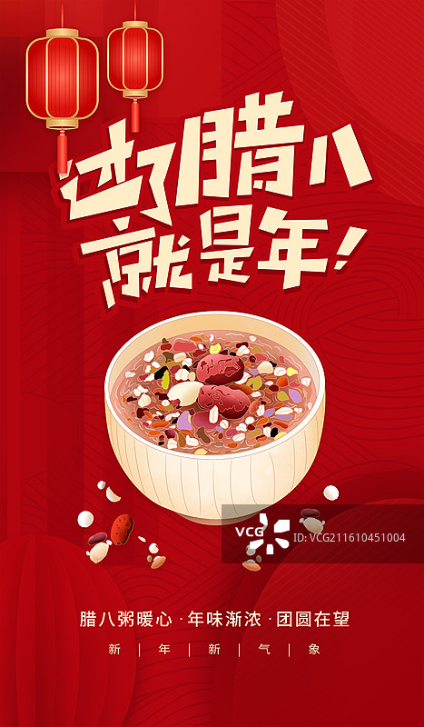 国风节日系列插画海报模版-腊八节吃腊八粥-一碗丰富的八宝粥 简单创意广告设计 红色背景 竖版图片素材