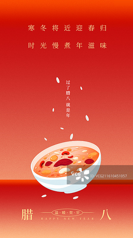 国风节日系列插画海报模版-腊八节吃腊八粥-一碗丰富的八宝粥 简单创意广告设计 红色背景 竖版图片素材
