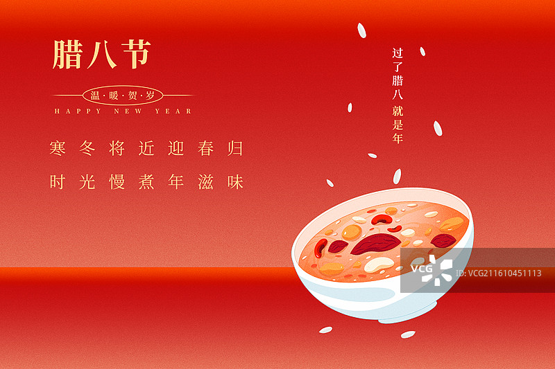 国风节日系列插画海报模版-腊八节吃腊八粥-一碗丰富的八宝粥 简单创意广告设计 红色背景 横版图片素材
