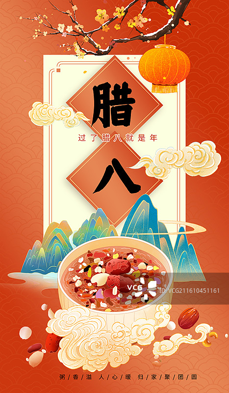 节日系列插画海报模版-腊八节吃腊八粥 国潮风山群和祥云 创意广告设计 梅花挂灯笼红色背景 竖版图片素材