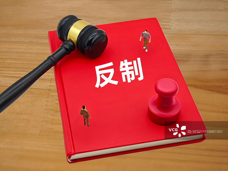 反制（反制措施，反击，反制行动，外交反制，反报复，反制手段，反制对策，应对措施）图片素材