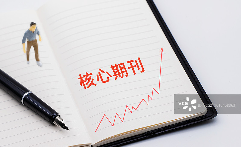 核心期刊（ 中文核心期刊，国际核心期刊，核心刊物）图片素材