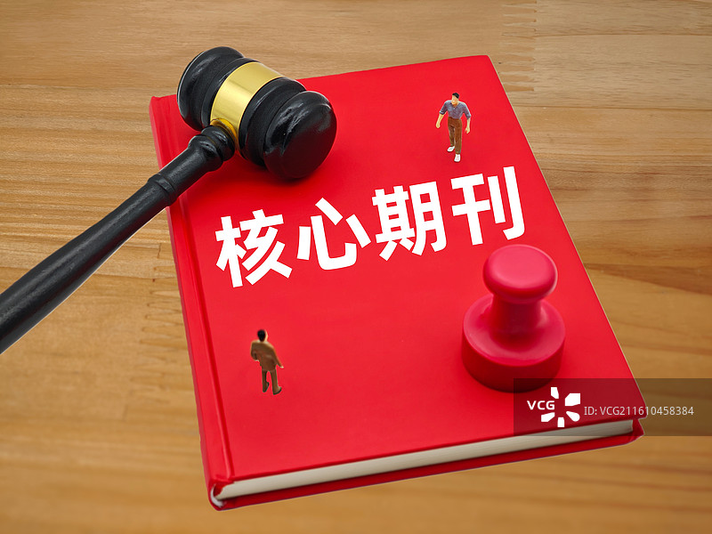 核心期刊（ 中文核心期刊，国际核心期刊，核心刊物）图片素材