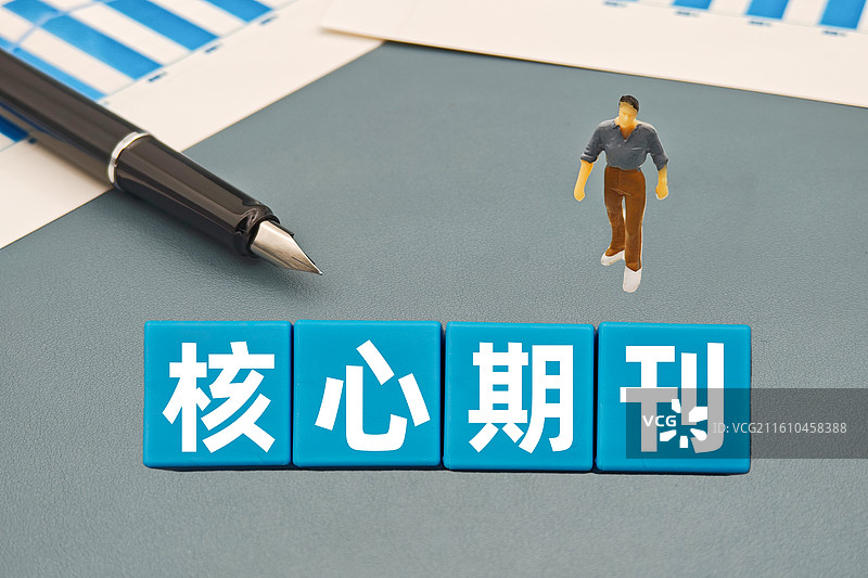 核心期刊（ 中文核心期刊，国际核心期刊，核心刊物）图片素材