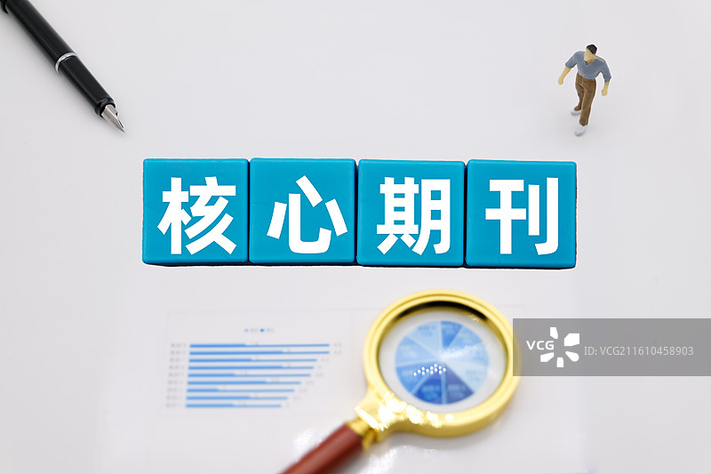 核心期刊（ 中文核心期刊，国际核心期刊，核心刊物）图片素材