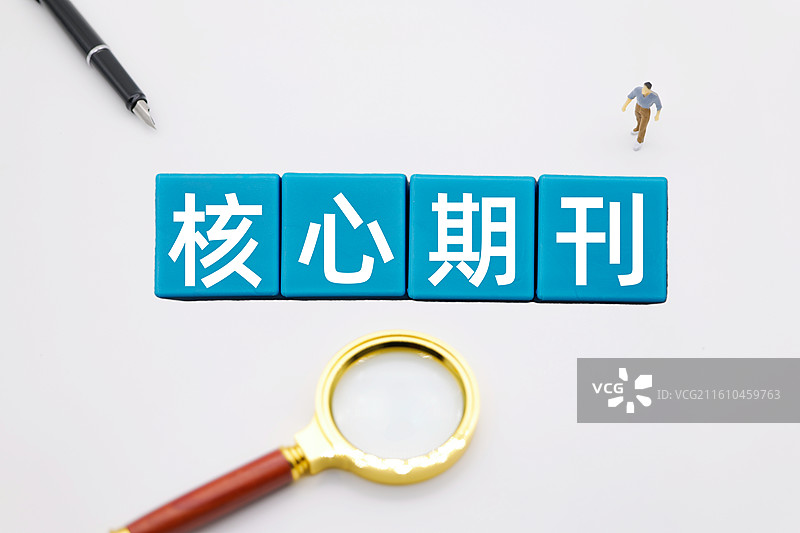 核心期刊（ 中文核心期刊，国际核心期刊，核心刊物）图片素材