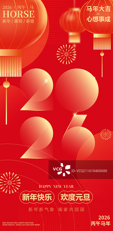 2026马年元旦新年春节矢量插画海报图片素材