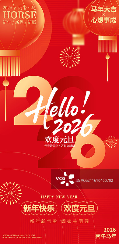 2026马年元旦新年春节矢量插画海报图片素材