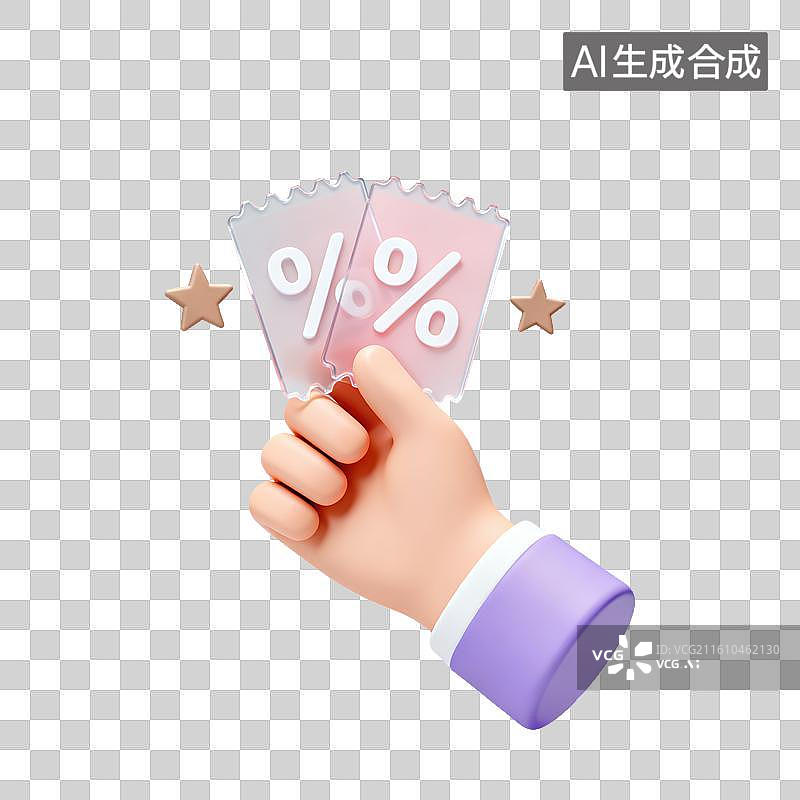 【AI数字艺术】3D磨砂玻璃材质手势手拿带%百分号的优惠券元素图片素材