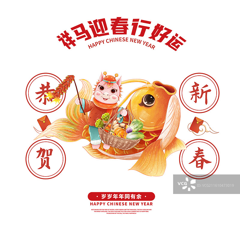2026马年IP 中国新年祝福贺卡年画海报 年年有鱼过个丰收年 年画娃娃提着菜篮子坐在鲤鱼上图片素材