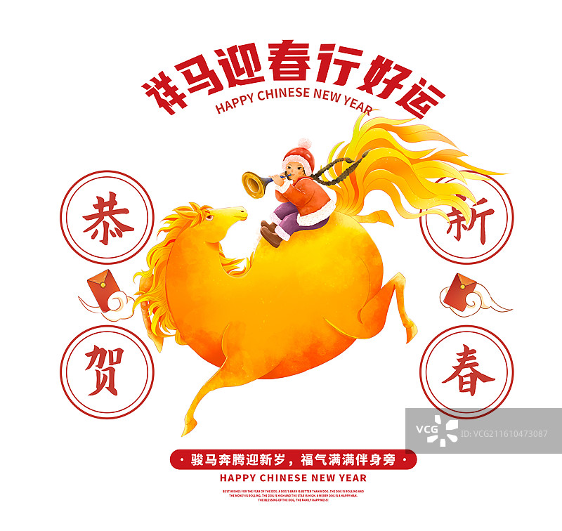 2026马年IP 中国新年祝福贺卡年画海报 金马上的女孩吹着喇叭贺新年 马到功成 白色背景图片素材