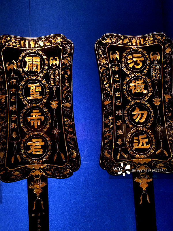 清宣统元年、酸枝镶螺钿（关圣帝君）仪仗牌、2025百年湾区情--粤港澳大湾区近现代文物展图片素材