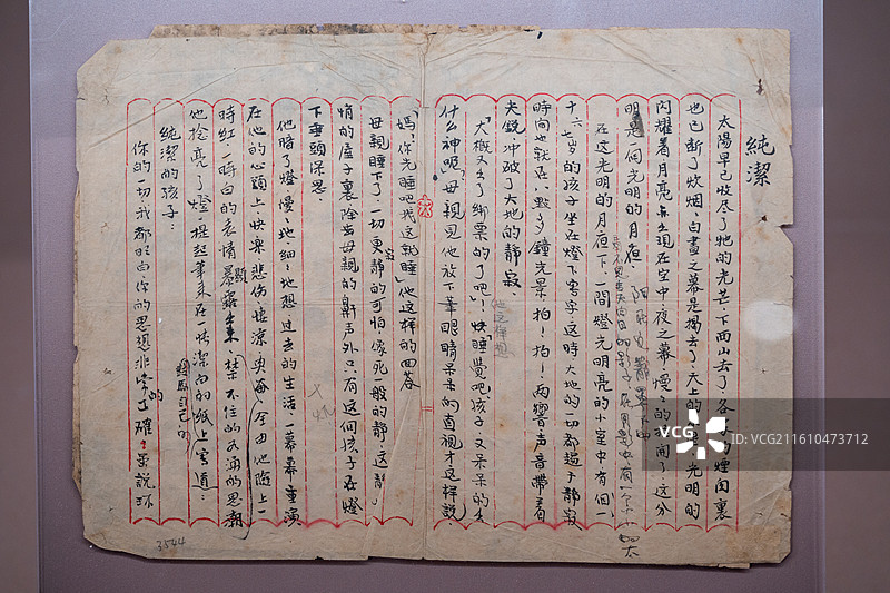 天津博物馆 天津市纪念抗日战争胜利80周年文物展 党员张典撰写的文章《纯洁》图片素材