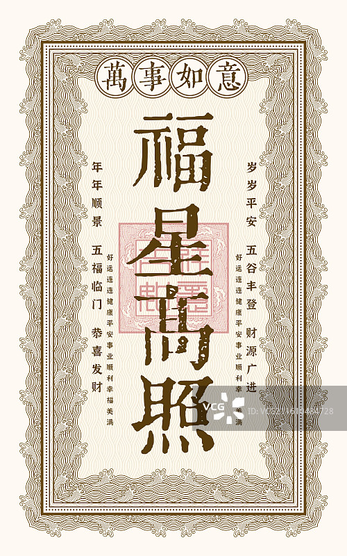 中式祝福壁纸边框设计图片素材