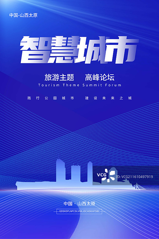 山西太原城市地标建筑群天际线蓝色科技剪影矢量插画海报设计模板图片素材