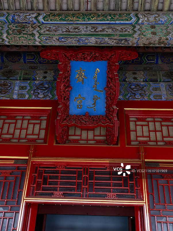 故宫斋宫图片素材