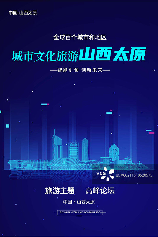 山西太原城市地标建筑群天际线蓝色科技线条矢量插画海报设计模板图片素材