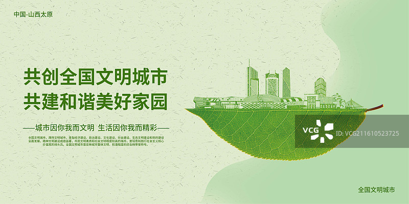 山西太原文明城市地标建筑绿色的叶子上雕刻出一个城市的轮廓矢量创意插画展板设计模板图片素材