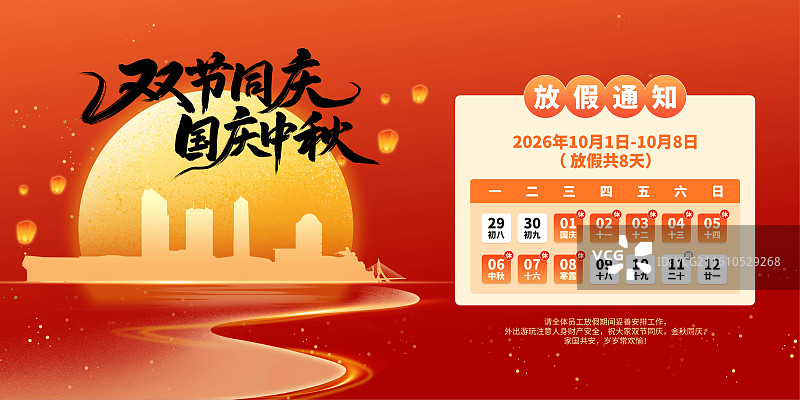 山西太原城市地标建筑中秋国庆节放假通知插画海报设计模板图片素材