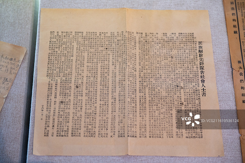 天津博物馆 天津市纪念抗日战争胜利80周年文物展 《（中华）民族解放先锋队告社会人士书》图片素材