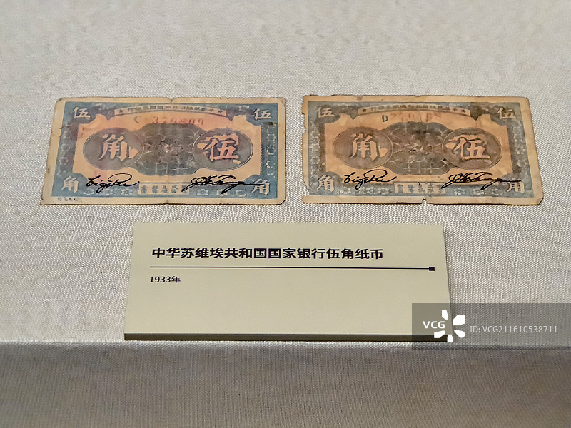 浙江省博物馆之江馆陈列文物：1933年中华苏维埃共和国国家银行伍角纸币图片素材