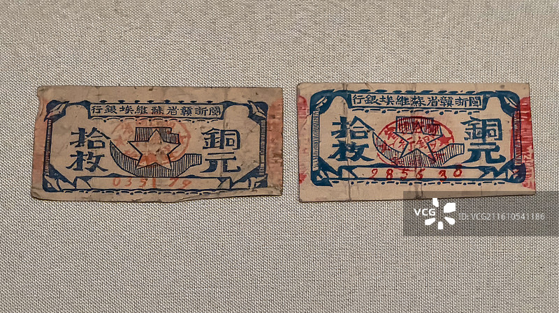 浙江省博物馆之江馆陈列文物：闽浙赣省苏维埃银行铜元拾枚纸币图片素材