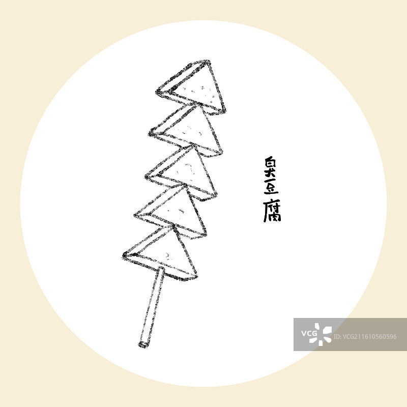 辽宁美食插画-臭豆腐图片素材