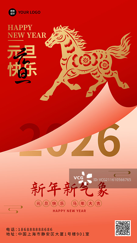 2026年新年马年节日元旦跨年倒计时时间企业年会新年剪纸矢量插画海报图片素材