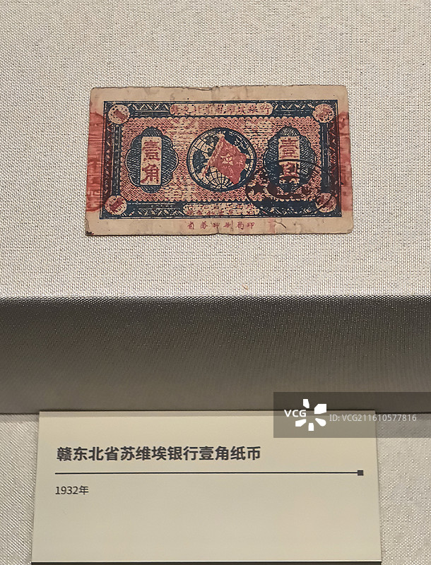 浙江省博物馆之江馆陈列文物：1932年赣东北省苏维埃银行壹角纸币图片素材