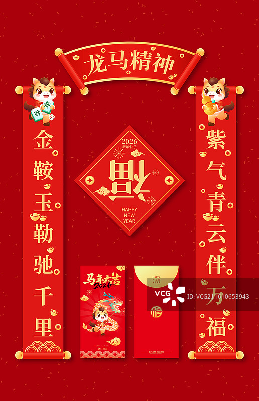 2026马年春节对联春联福字矢量插画海报图片素材