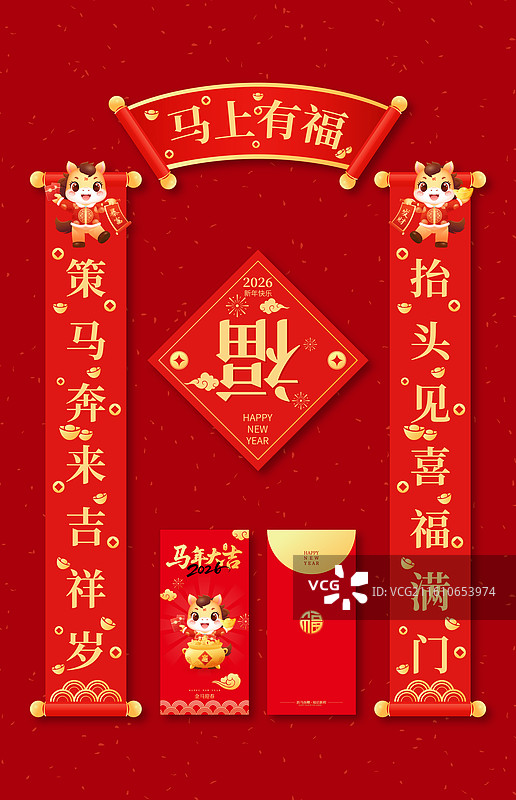 2026马年春节对联春联福字矢量插画海报图片素材
