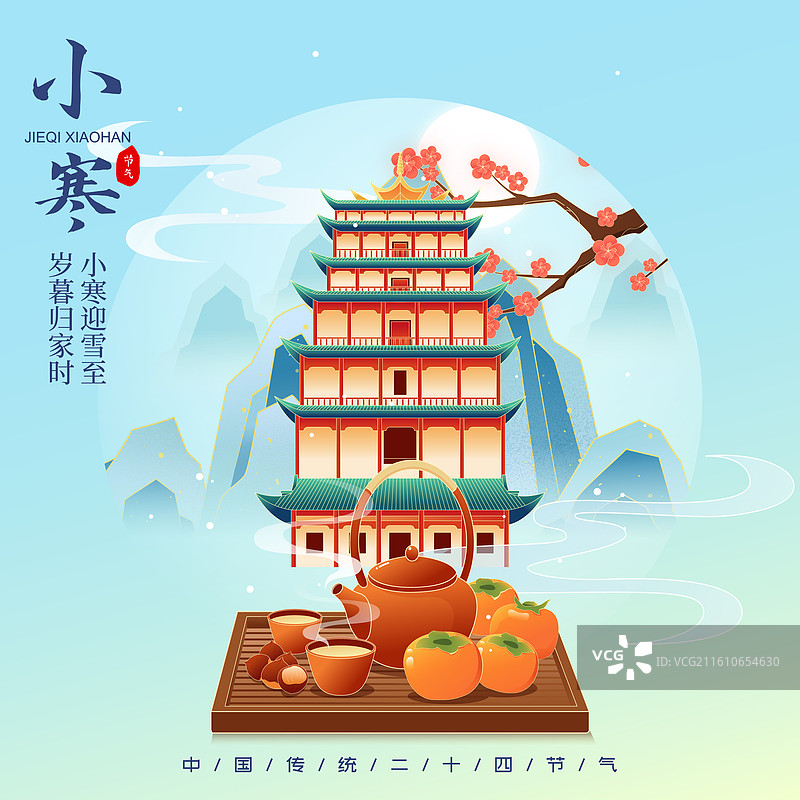 国风节气小寒敦煌城市建筑矢量插画海报图片素材
