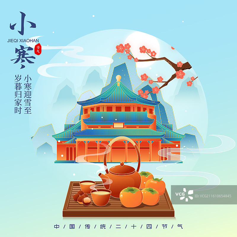 国风节气小寒广州城市建筑矢量插画海报图片素材