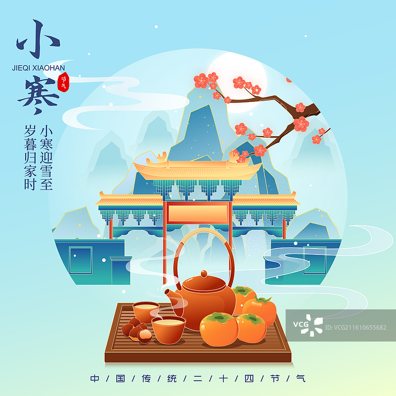 国风节气小寒兰州城市建筑矢量插画海报图片素材