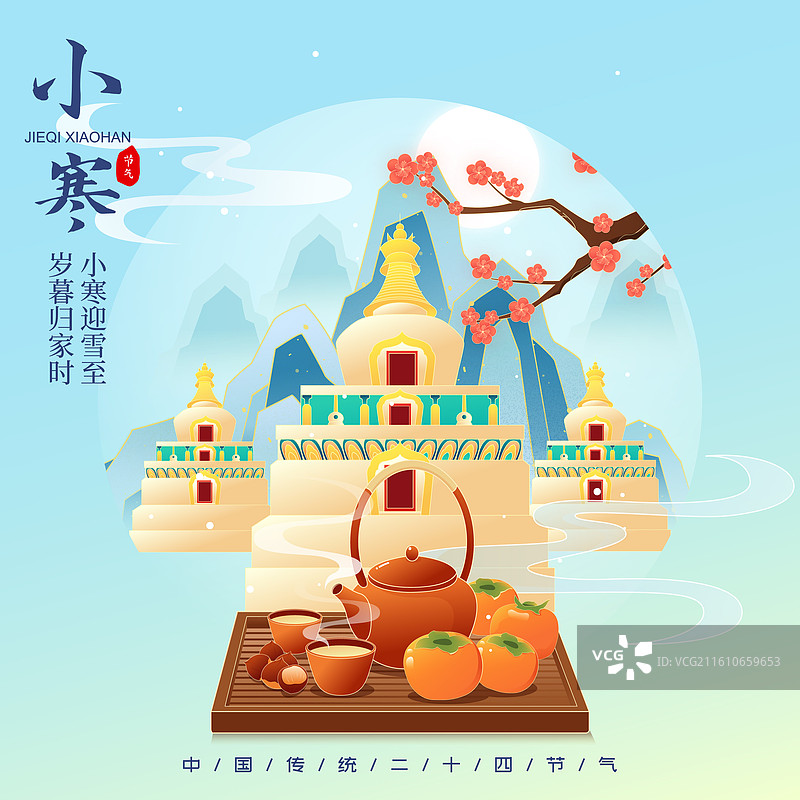 国风节气小寒西宁城市建筑矢量插画海报图片素材