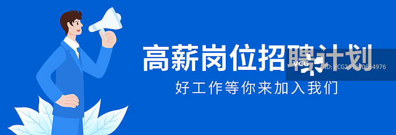 穿着西装的男人拿着喇叭矢量插画海报模版，商务人士hr通知金融重要消息招聘会议，公司公告重大消息文化图片素材