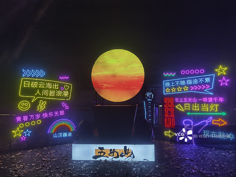 辽宁省本溪市桓仁县五女山景区：宣传广告牌标语灯牌图片素材