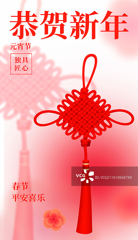 中国结插画海报设计模版，弥散风，新年春节元宵节小年元旦中国结新春佳节除夕传统新潮宣传广告图片素材