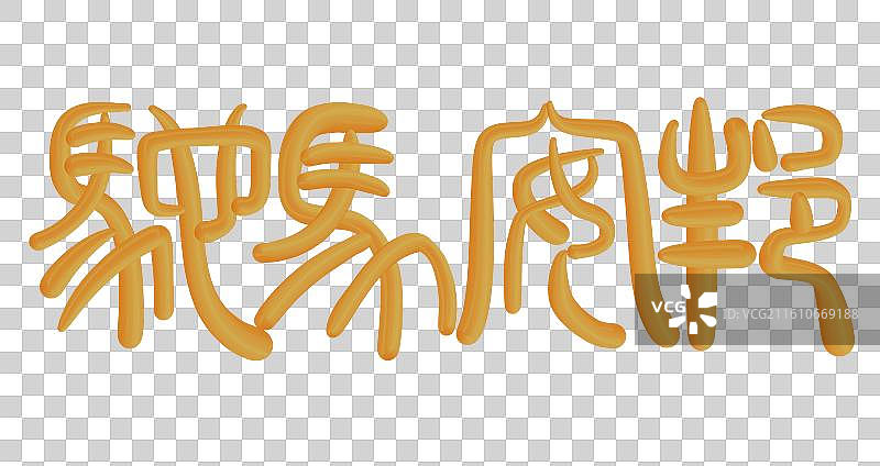 马年复古金色立体篆书祝福语-驰马安邦图片素材